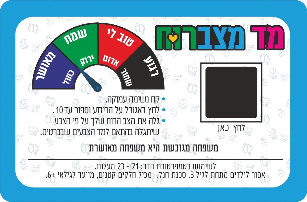 משחק כיף ביחד לגלאי יסודי 6-99 – תמונה 8