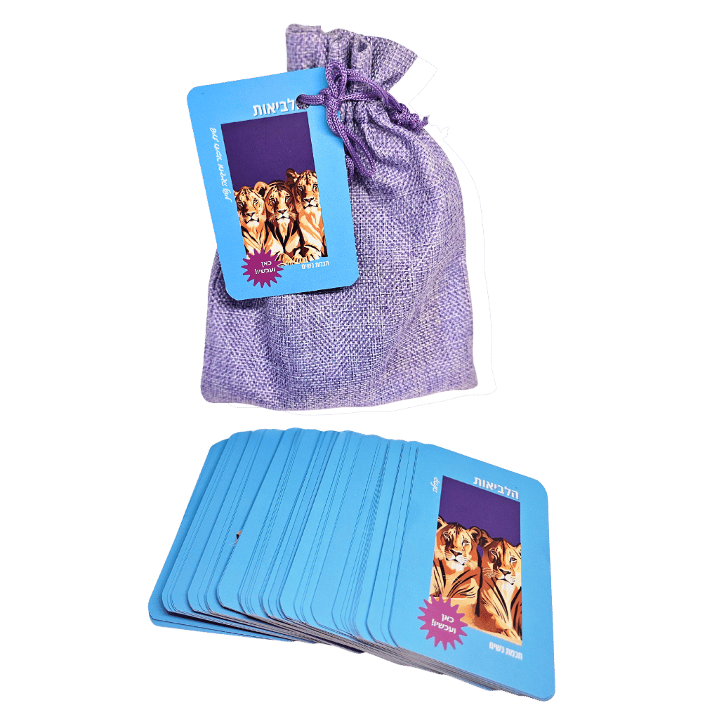 הלביאות - חכמת נשים