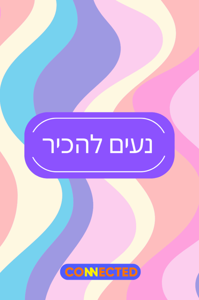 נעים להכיר - כיף להיפגש