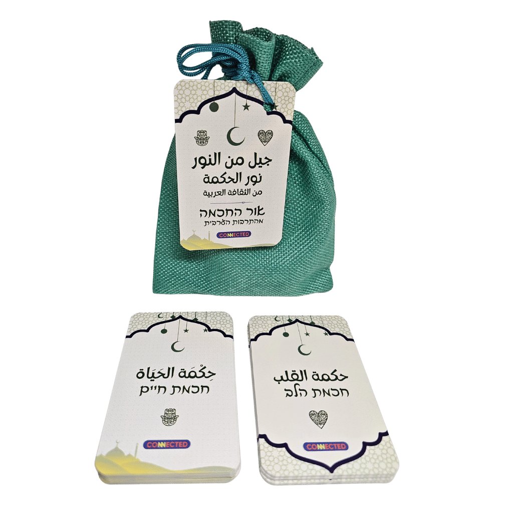 אור החוכמה מהתרבות הערבית