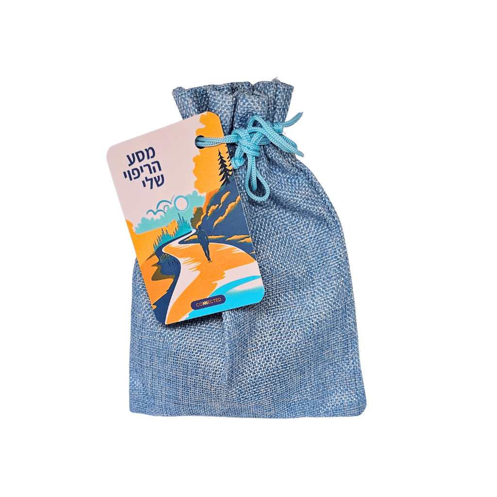 מסע הריפוי שלי