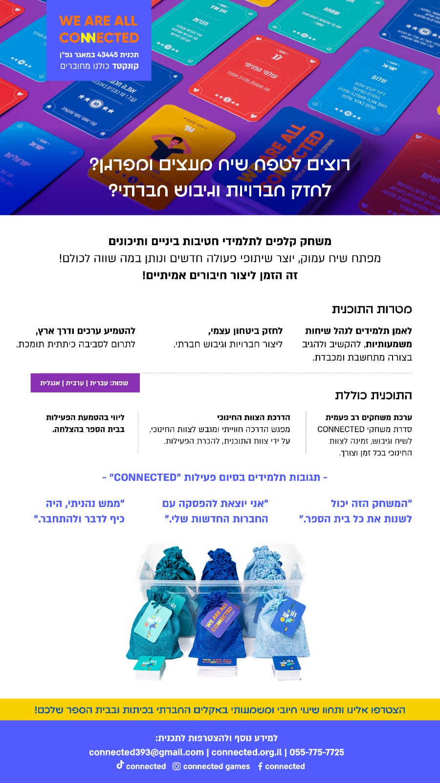 דור של אור תכנית גפ"ן