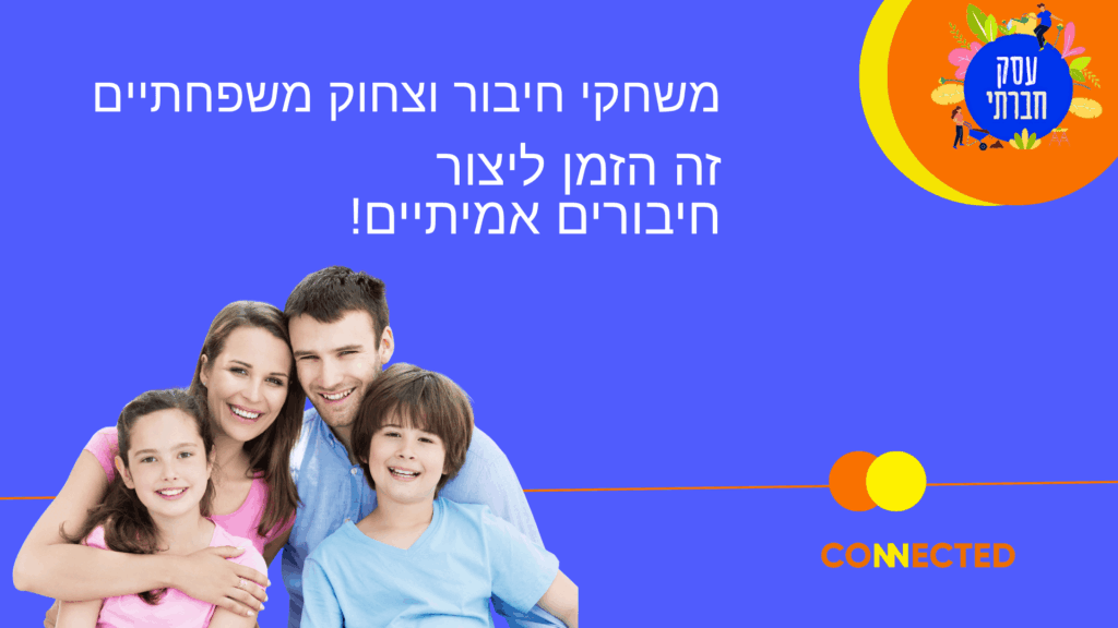 משחקי קונקטד
