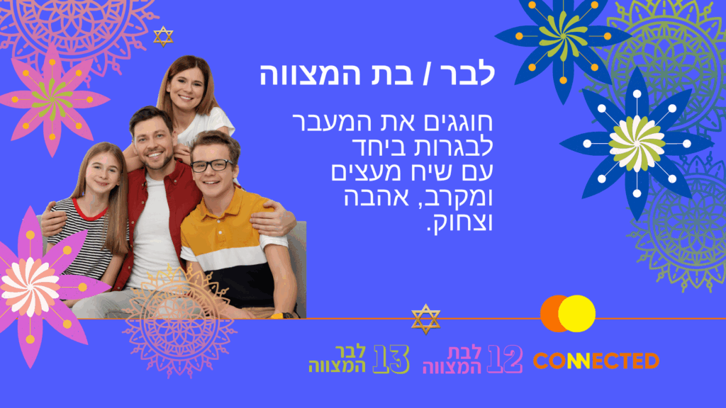 בר בת מצווה