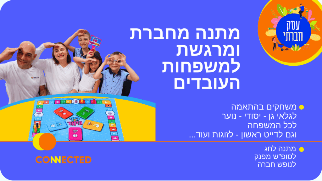 מתנות לארגונים