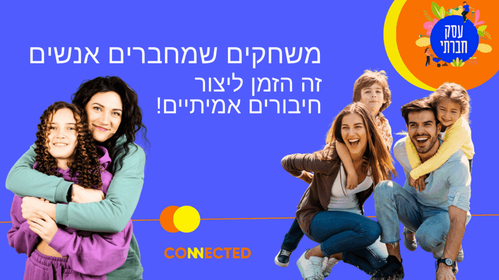 משחקי קונקטד