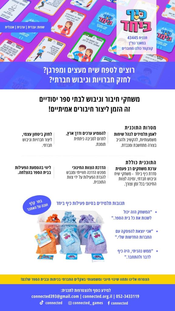 כיף ביחד גפן 10620