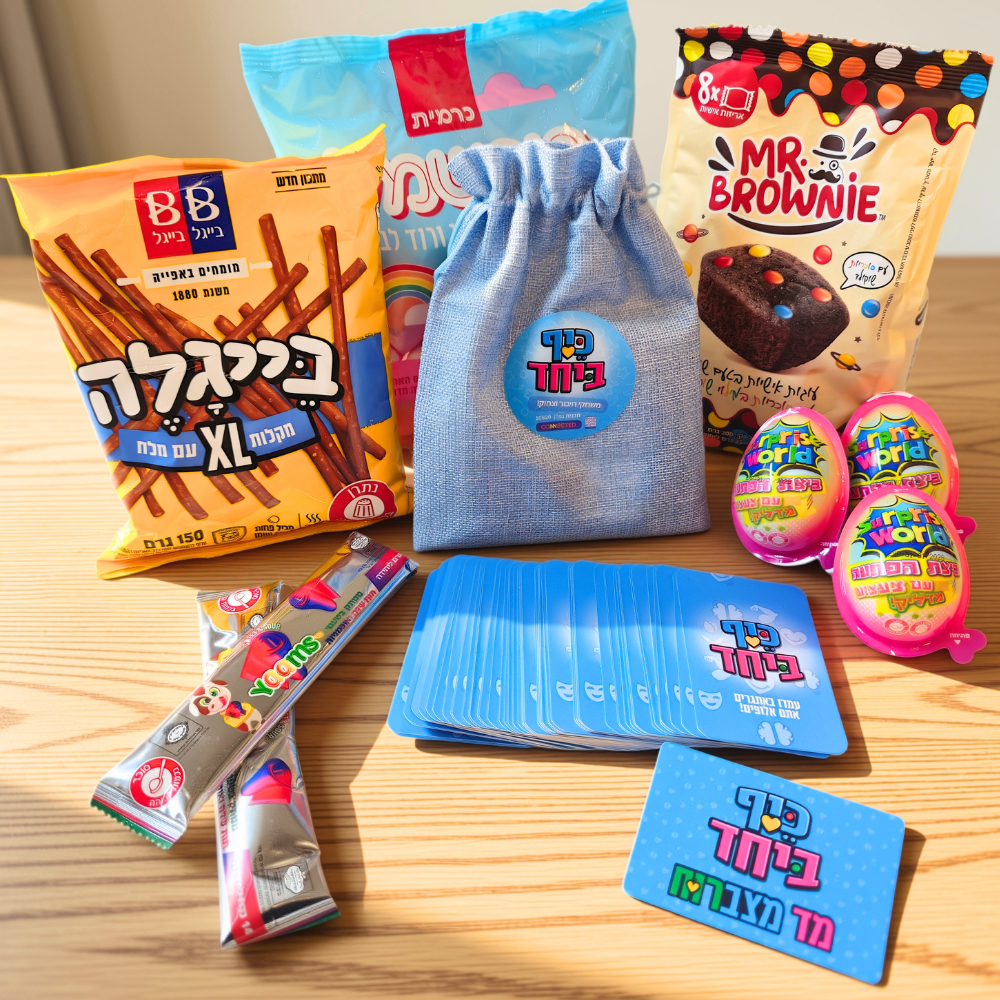 מארז כיף ביחד למשפחות בארגונים
